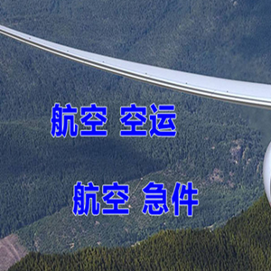 延吉朝阳川机场空运快递-选东方航空和上海航空