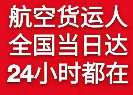 延吉朝阳川机场空运货物、航空货运:物流行业各岗位招聘