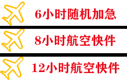 延吉朝阳川机场空运快递公司,专业空运当天件